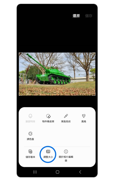 3. 點選「調整大小」。示意圖