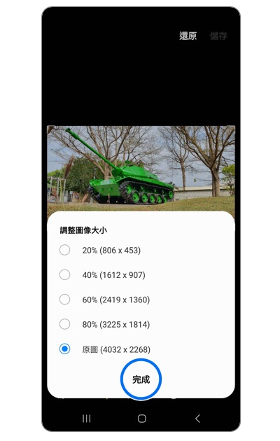 4. 選擇圖像大小後,點選「完成」。示意圖
