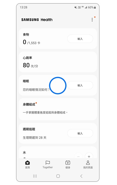 1. 開啟「Samsung Health」後,點選「睡眠」。示意圖