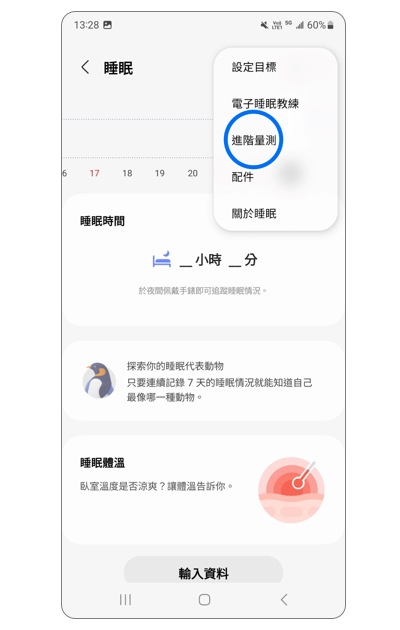 3. 點選「進階量測」。示意圖