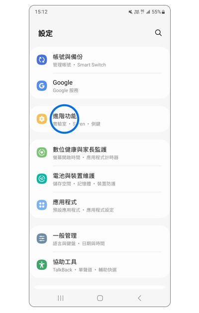 1. 開啟「設定」後,點選「進階功能」。示意圖