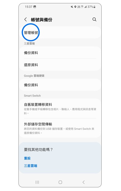 2. 點選「管理帳號」。示意圖