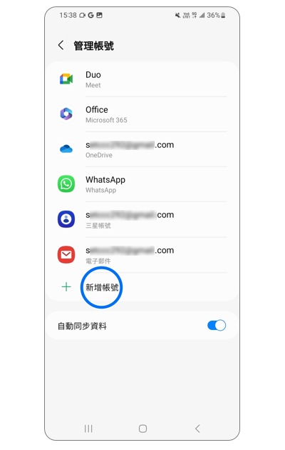 3. 點選「新增帳號」。示意圖