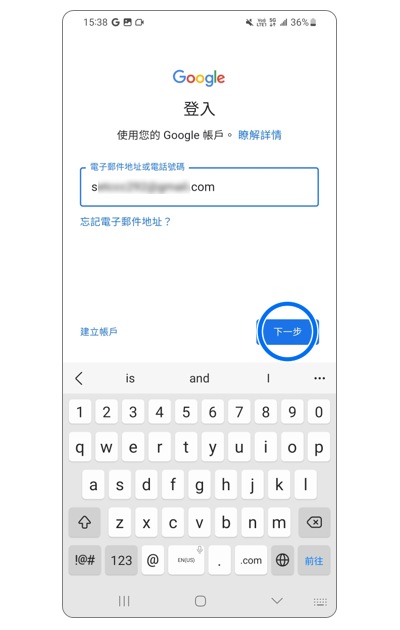 5. 輸入您的 Google 帳號後,點選「下一步」。示意圖