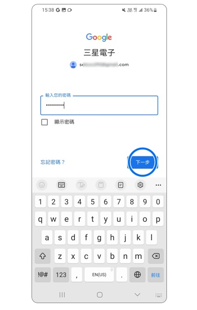 6. 輸入您的 Google 密碼後,點選「下一步」。示意圖