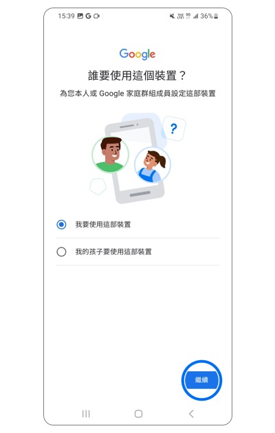 7. 選擇使用者後,點選「繼續」。示意圖