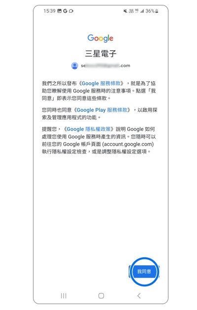 8. 確認服務條款後,點選「我同意」。示意圖