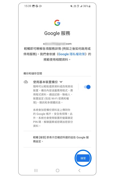 9. 確認服務條款後,點選「接受」。示意圖