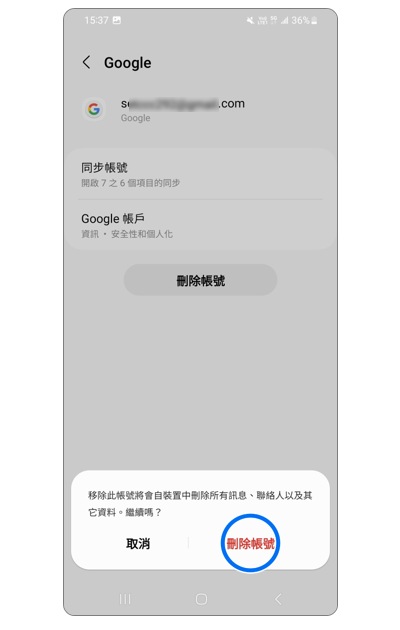 5. 點選「帳除帳號」。示意圖