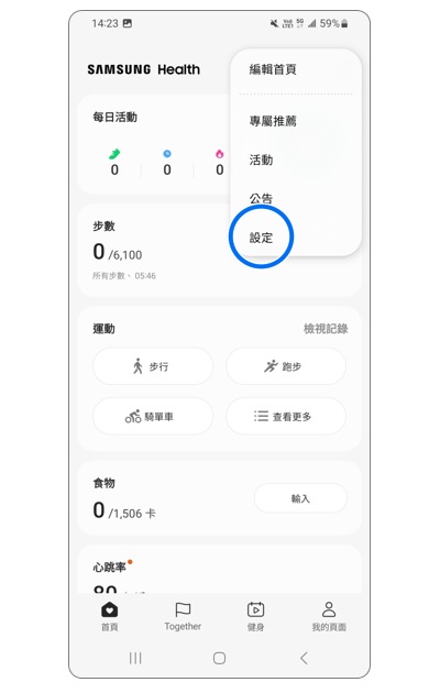 2. 點選「設定」。示意圖