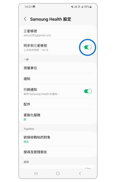 3. 開啟「同步到三星帳號」。示意圖