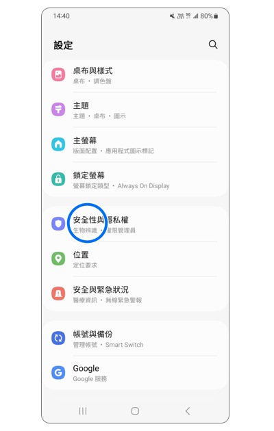 1. 開啟「設定」後,點選「安全性與隱私權」。示意圖