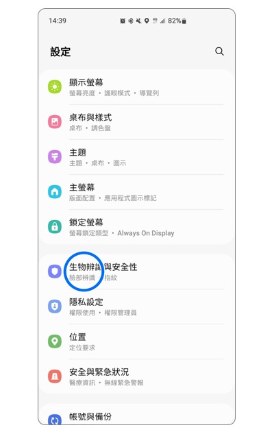 1. 開啟「設定」後,點選「生物辨識與安全性」。示意圖