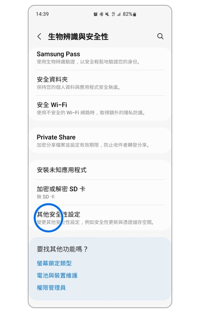 2. 點選「其他安全性設定」。示意圖