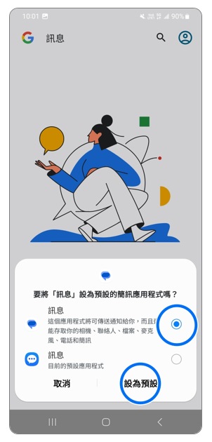 2. 在彈出的面板上,選擇「訊息」選項,點擊「設為預設」 按鈕。示意圖