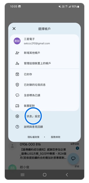 2. 點選「訊息設定」。示意圖