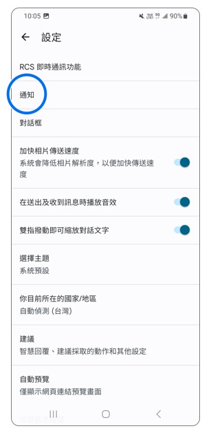 3. 點選「通知」。示意圖