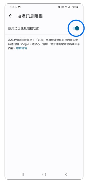 4. 開啟「垃圾訊息阻擋」。示意圖