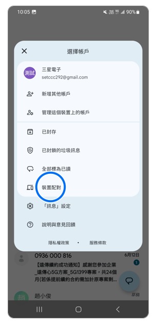 2. 點選「裝置配對」。示意圖