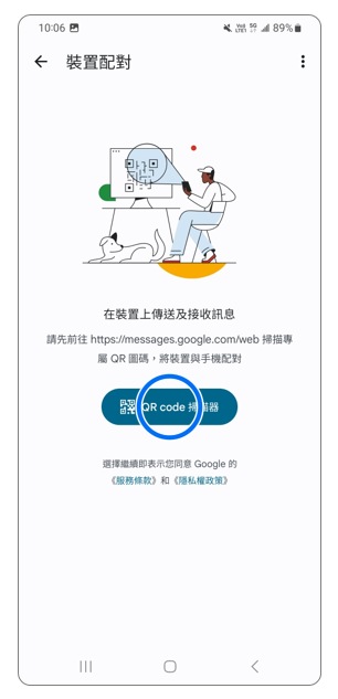 3. 點選「QR Code 掃描器」。示意圖