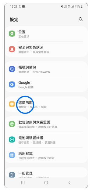1. 開啟「設定」後,點選「進階功能」。示意圖
