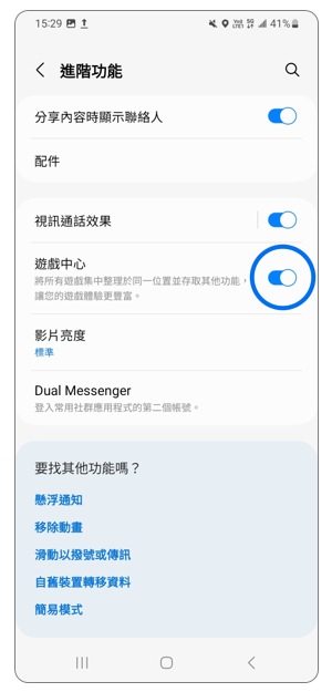 2. 開啟「遊戲中心」。示意圖