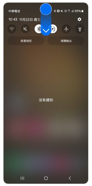 2. 再下由螢幕上方向下滑動以開啟設定面板。示意圖