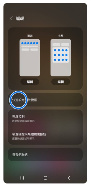 4. 點選「快速設定存取捷徑」。示意圖
