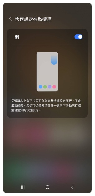 5. 開啟「快速設定存取捷徑」。示意圖