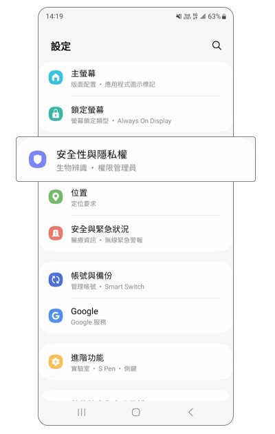 1. 開啟「設定」後,點選「安全性與隱私權」。示意圖