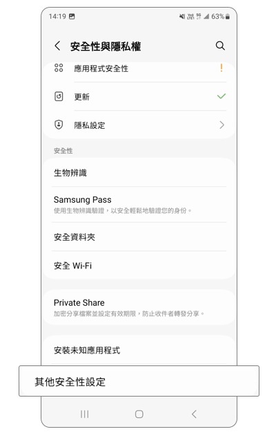 2. 點選「其他安全性設定」。示意圖
