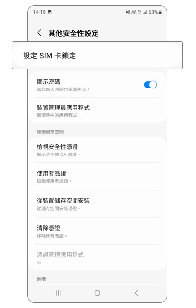 3. 點選「設定 SIM 卡鎖定」。示意圖