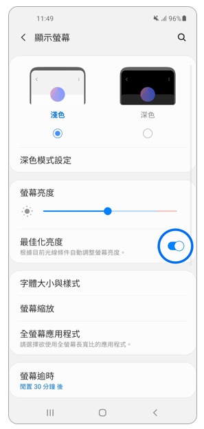 3. 開啟「最佳化亮度」。示意圖
