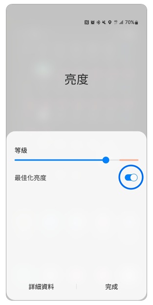 4. 開啟「最佳化亮度」。示意圖