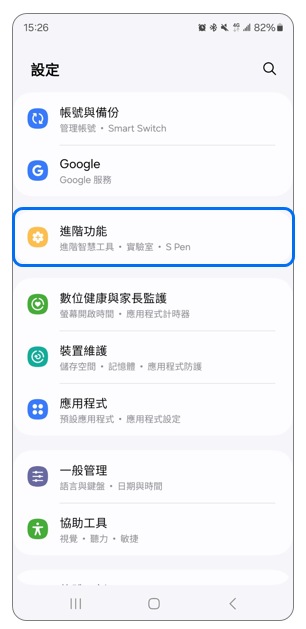 1. 開啟「設定」後,點選「進階功能」。示意圖