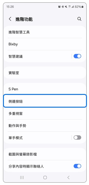 2. 點選「側邊按鈕」。示意圖