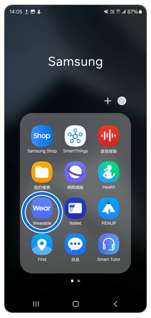 1. 開啟「Wearable」。示意圖