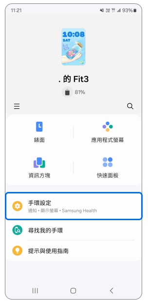 2. 點選「手環設定」。示意圖