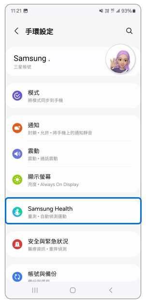 3. 點選「Samsung Health」。示意圖