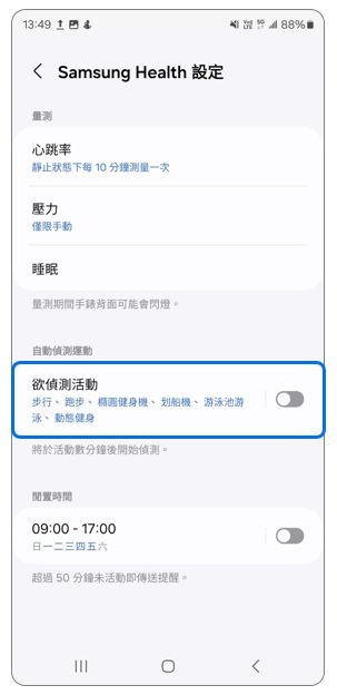 4. 點選「欲偵測活動」。示意圖