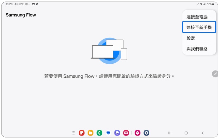2. 點選「連接至新手機」。示意圖