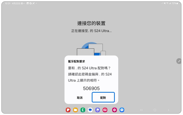 4. 點選「配對」。示意圖
