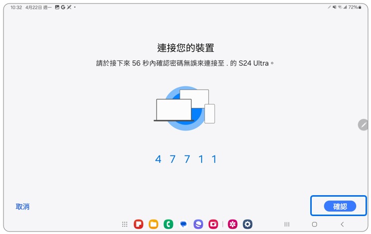5. 點選「確認」即完成。示意圖