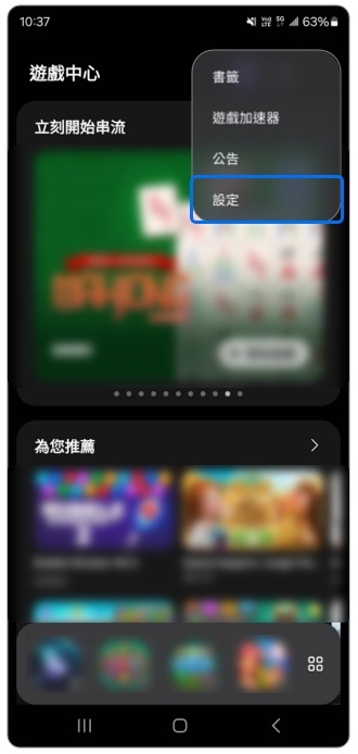 3. 點選「設定」。示意圖