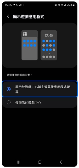 5. 點選「遊戲中心與主螢幕及應用程式螢幕」。示意圖