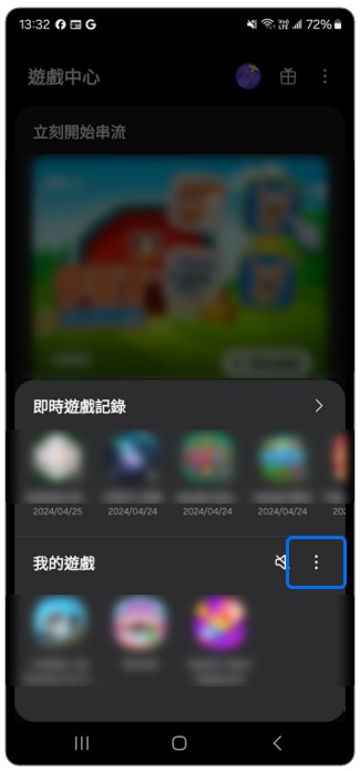 3. 點選「我的遊戲」右邊的更多「︙」。示意圖