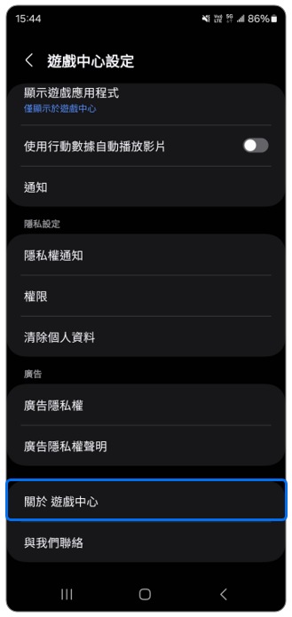 3. 點選「關於 遊戲中心」。示意圖
