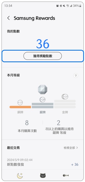1. 點選 Samsung Rewards 主畫面上的「獲得獎勵點數」。示意圖