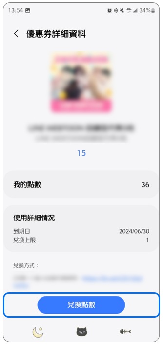 4. 點選「兌換點數」。示意圖