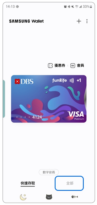 1. 開啟 Samsung Wallet 後,點選右下角「全部」。示意圖